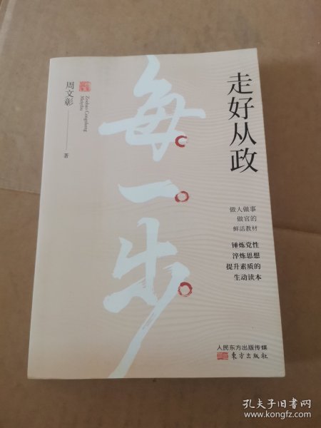 走好从政每一步