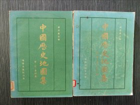 中国历史地图集(第五册)：隋、唐、五代十国时期+中国历史地图集第六册（宋.辽.金时期）（2本合售）品相看图