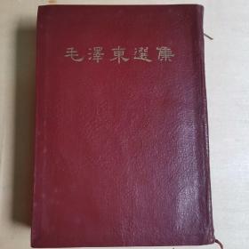 毛泽东选集(1964年4月)