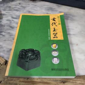 古代玉器