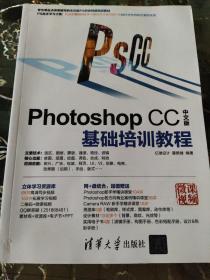 Photoshop CC中文版基础培训教程（无光盘）