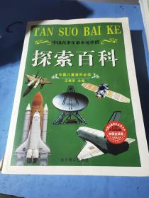 中国儿童课外必读：中国青少年必不可少的历史百科（加强金装版）