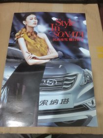 汽车资料：北京现代索纳塔汽车宣传册