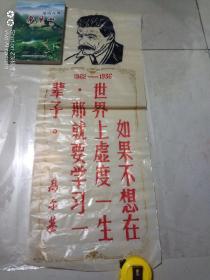 高尔基名言挂图【塑制品】69cmx27cm