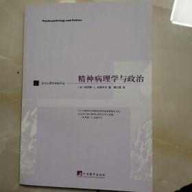 精神病理学与政治