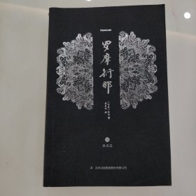 罗摩衍那二，三，四，五，六上，七。（6册合售）