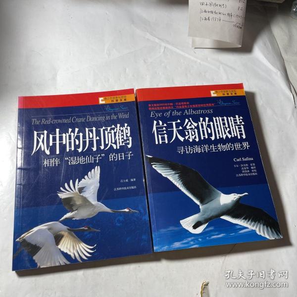 信天翁的眼睛：寻访海洋生物的世界