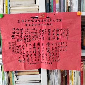 1994年厦门市供奉北宋名医吴真人宫庙联谊座谈会签名留念（有周学辉、吴再添等近百年签名）