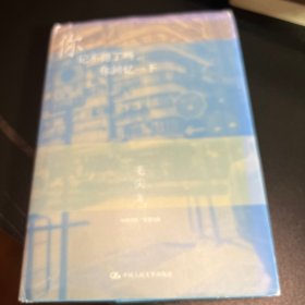 你记不得了吗，你回忆一下（明德书系·文学行走）