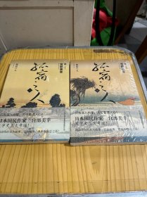 孤宿之人（上下）