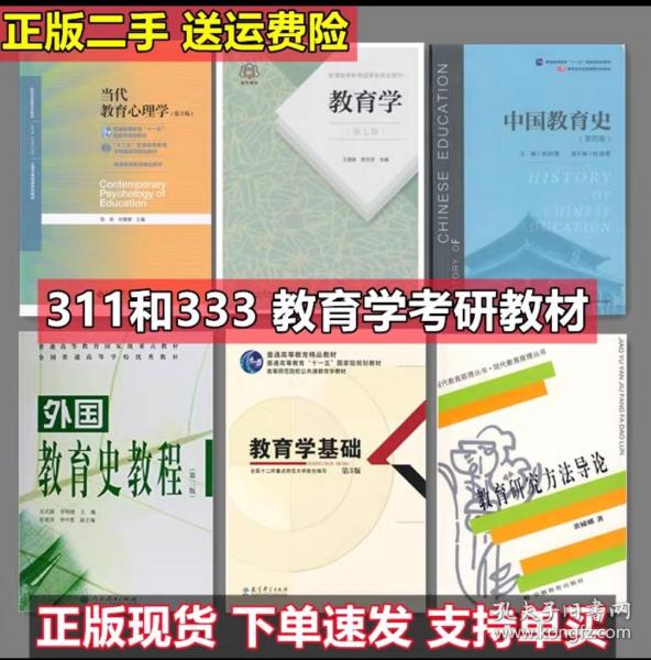 当代教育心理学（第3版）/心理学基础课系列教材·新世纪高等学校教材