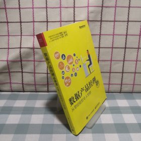 数据产品经理必修课：从零经验到令人惊艳