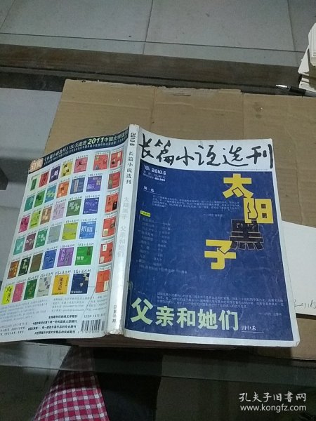 长篇小说选刊 2010.6