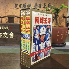 网球王子漫画 1.2.3.4（4本全）