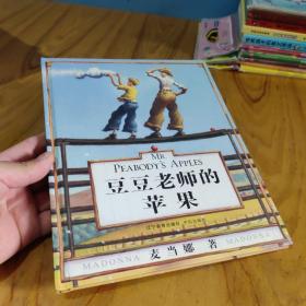 豆豆老师的苹果9787538267488 辽宁教育出版社