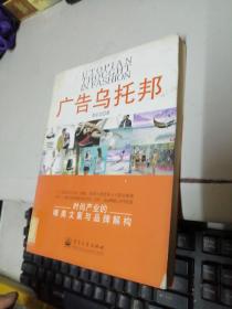 廣告烏托邦
