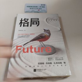 格局