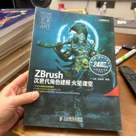 ZBrush次世代角色建模火星课堂