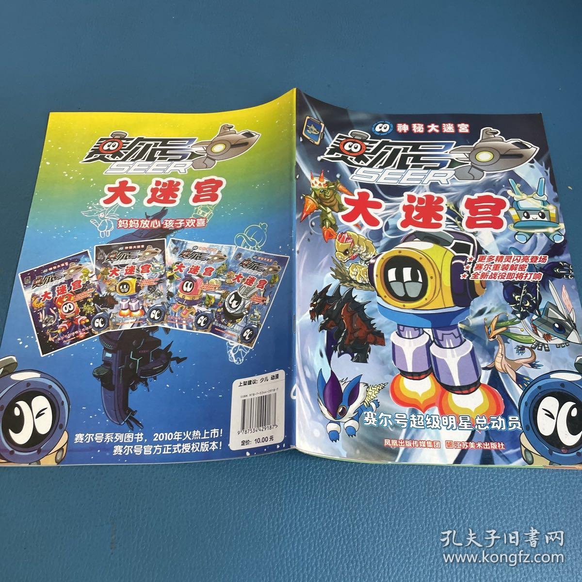 赛尔号大迷宫