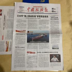 中国船舶报 2021.9.10 2021年第67期 第2201期
