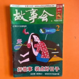 故事会（2014年1月下）