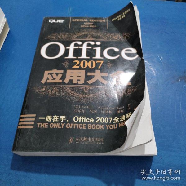 Office 2007应用大全