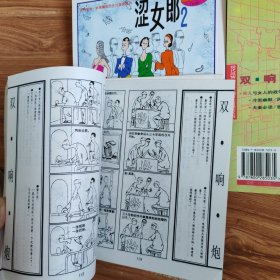 朱德庸都市生活漫画系列。双响炮1-5册+涩女郎4册(9册)