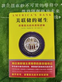 美联储的诞生