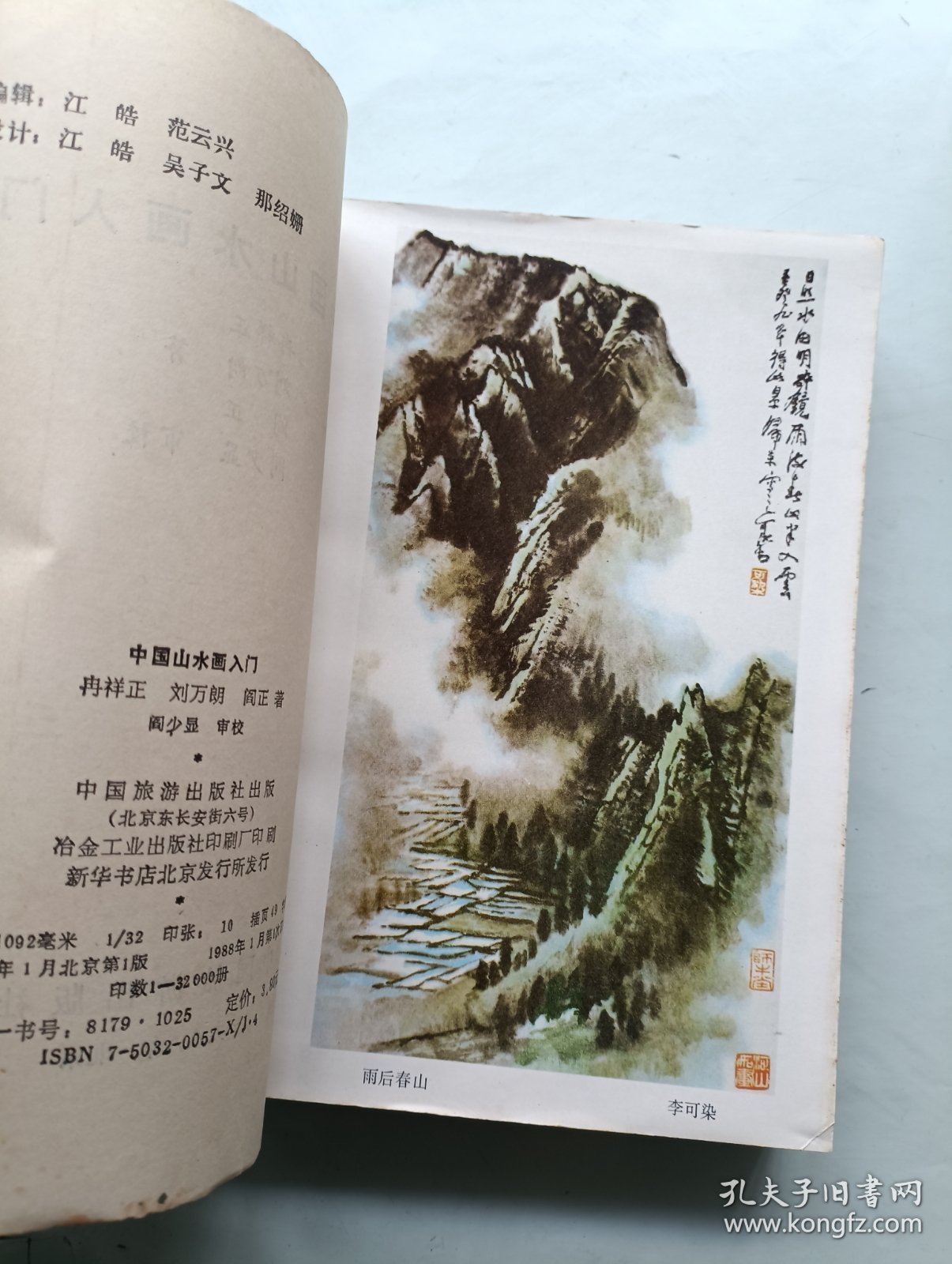 中国山水画入门