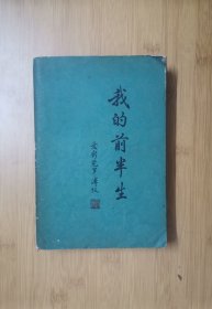 我的前半生 v