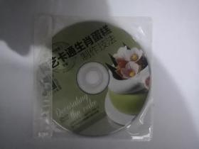 创意卡通生肖蛋糕制作技法（DVD）