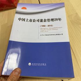 中国上市公司盈余管理20年（1992～2012），带光盘