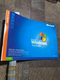 Microsoft中文专业版