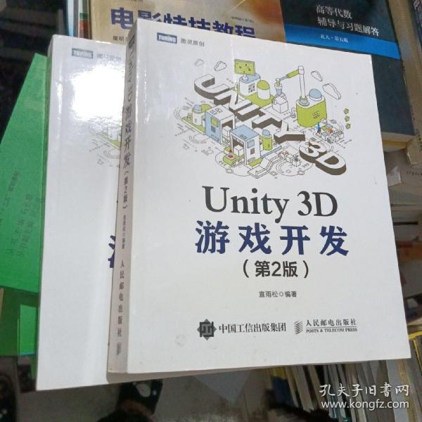 Unity 3D游戏开发 第2版