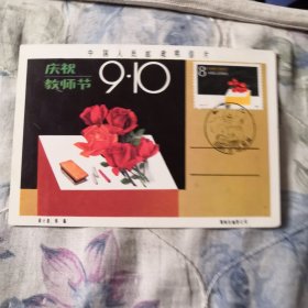 首日明信片好品