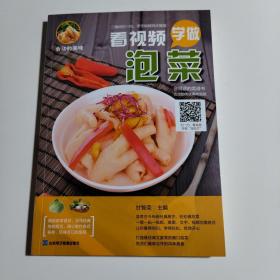 会动的美味：看视频学做泡菜