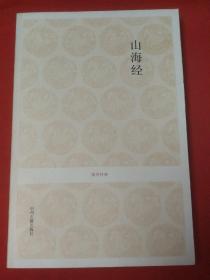 山海经