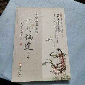 女子丛书集校（下册）