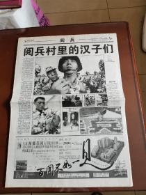 羊城晚报1999.10.1（建国50周年）