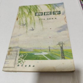 物候学