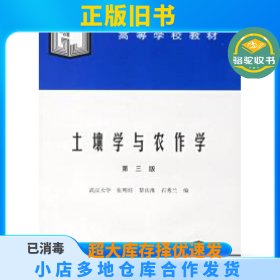 土壤学与农作学（D三版）（张明炷）张明炷中国水利水电出版社9787801243782
