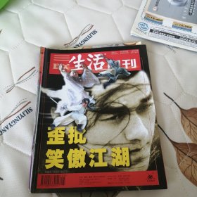 三联生活周刊2001年第5期