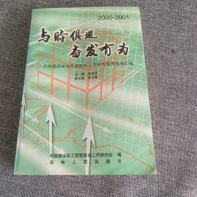 与时俱进奋发有为xy