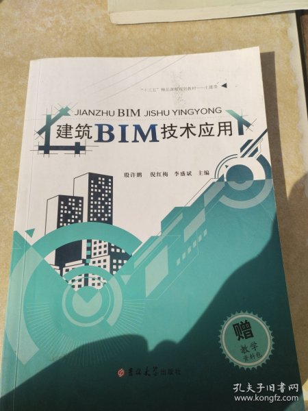 建筑BIM技术应用