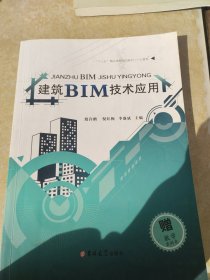 建筑BIM技术应用