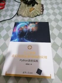 人工智能在信用债投资领域的应用：Python语言实践