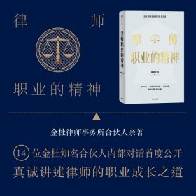 【假一罚四】律师职业的精神章敬平 等