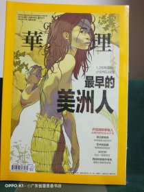 华夏地理：2015年1月号 总第151期/杂志