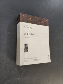 戰(zhàn)爭與和平下冊