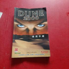 DUNE 2000 使用手册